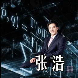 张浩